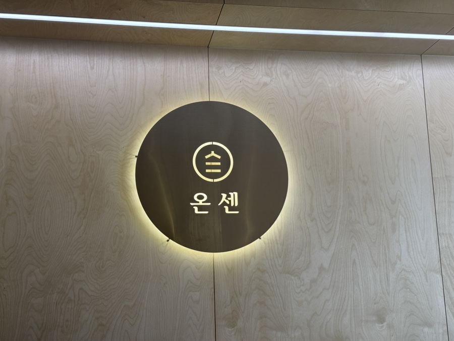 온센동해점 이미지