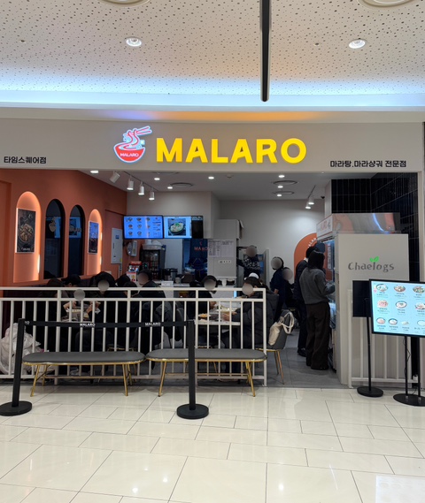 MALARO(마라로) 이미지