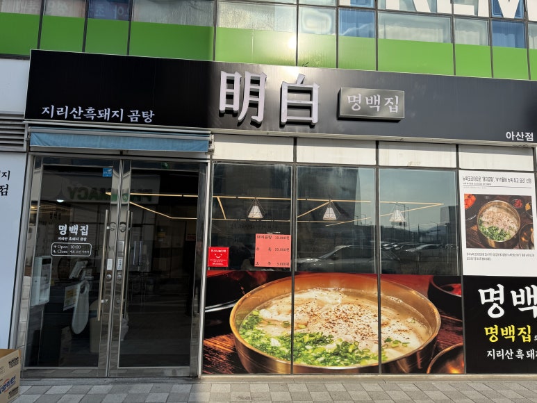 명백집 아산점 이미지