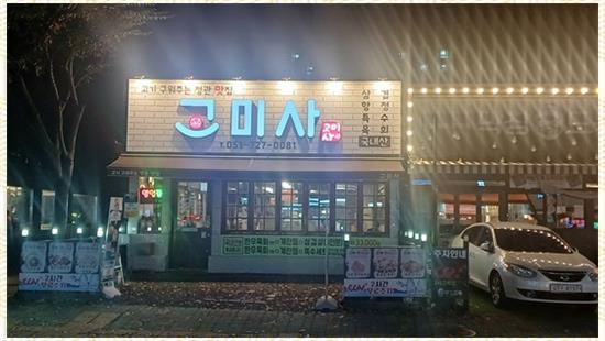 고미사 이미지