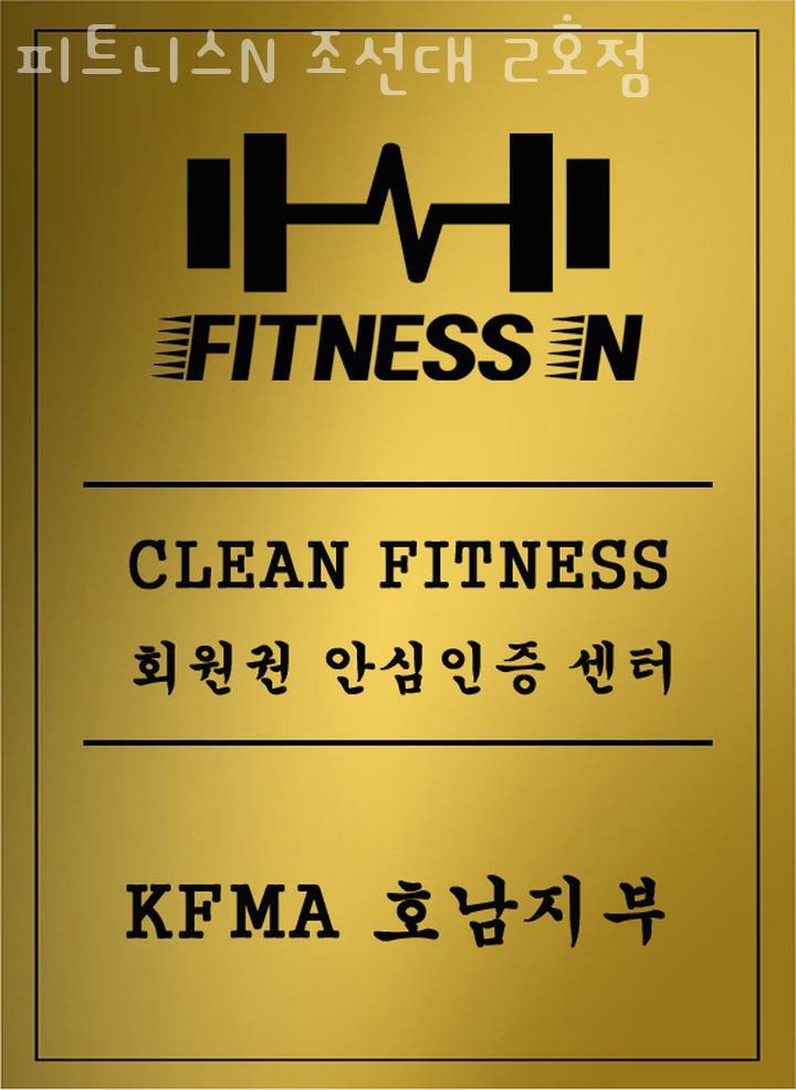 피트니스N 이미지