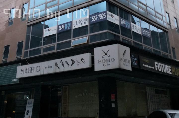 SOHO미용실 이미지