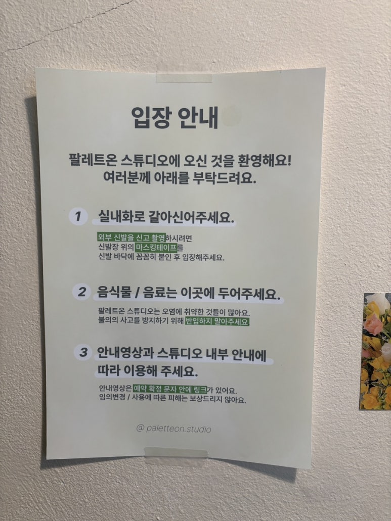 팔레트온성수 이미지