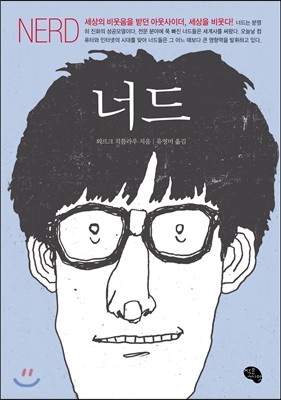 너드 이미지