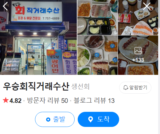 우승회직거래수산 이미지