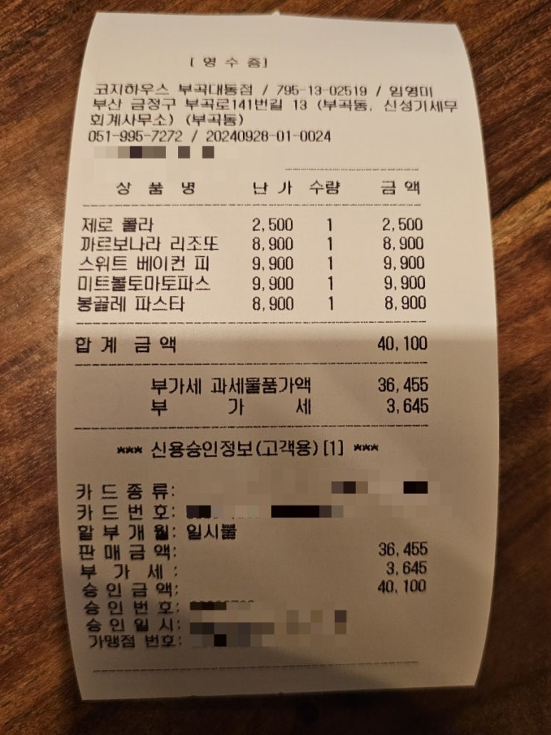 코지하우스 부곡대동점 이미지