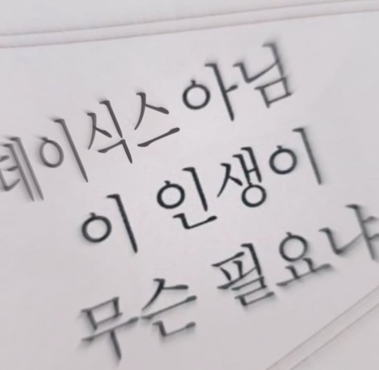 더 프레젠트 이미지