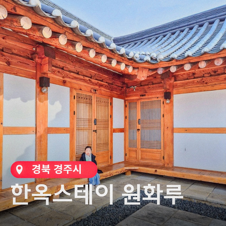 원화루 이미지