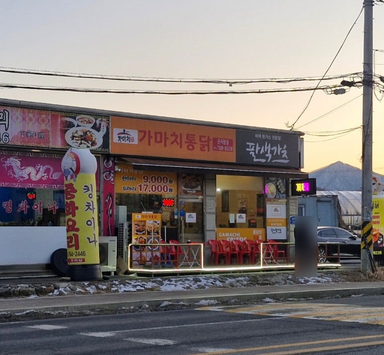 가마치통닭광주 이미지