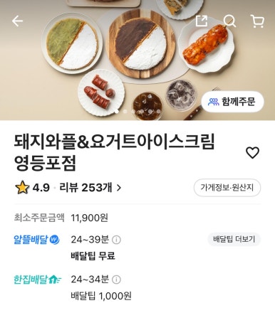 돼지와플&요거트아이스크림 이미지
