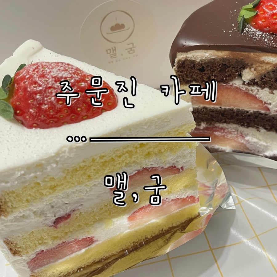 카페맬굼 이미지