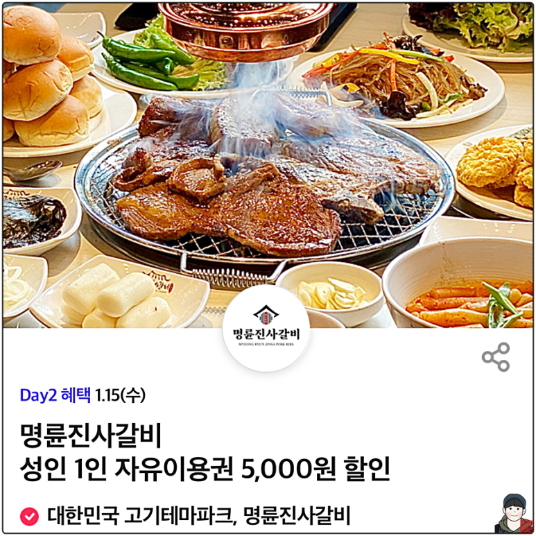 명륜진사갈비파주 이미지