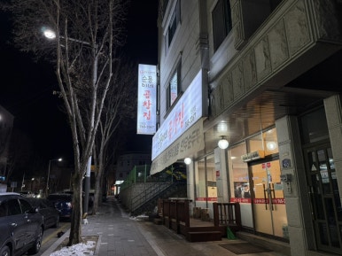 순용이네곱창집 이미지