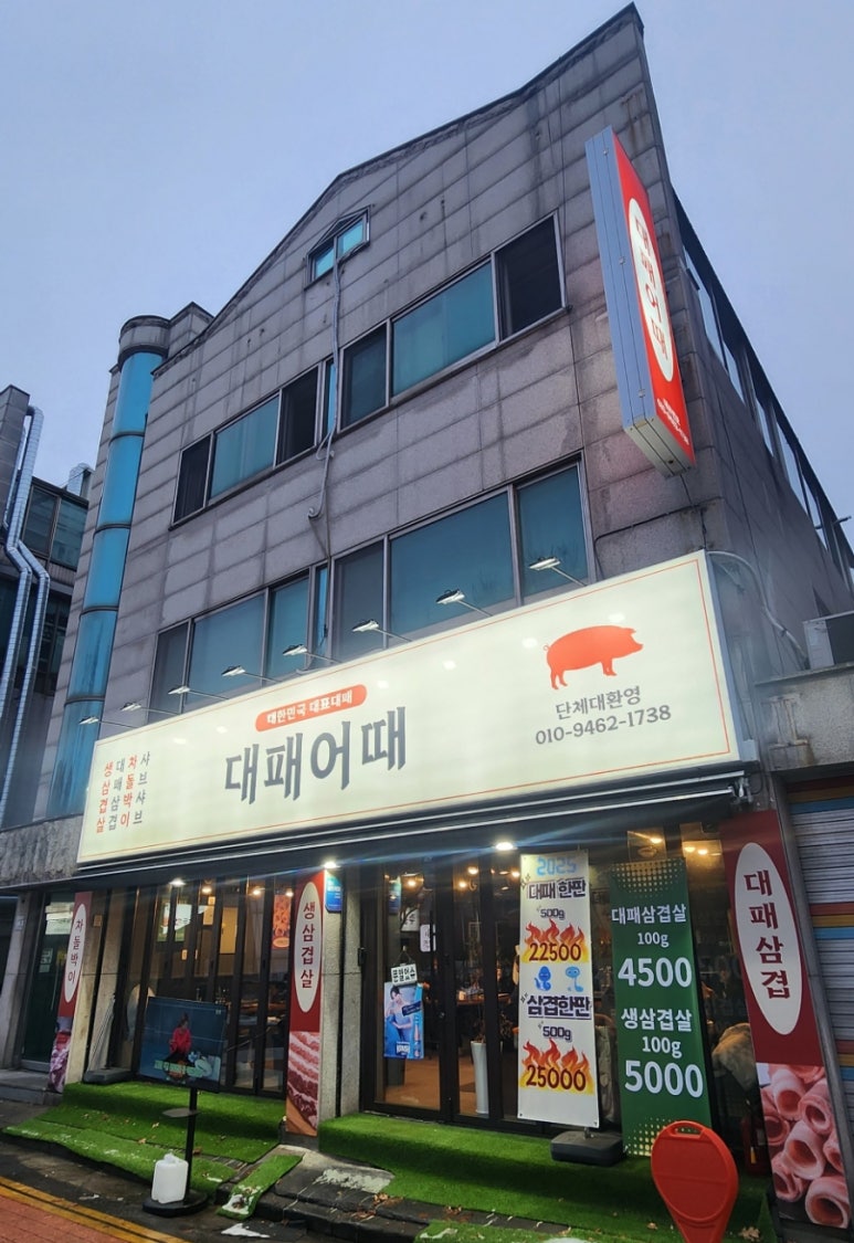 대패어때 이미지