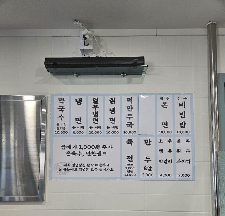 수유리원조막국수 이미지