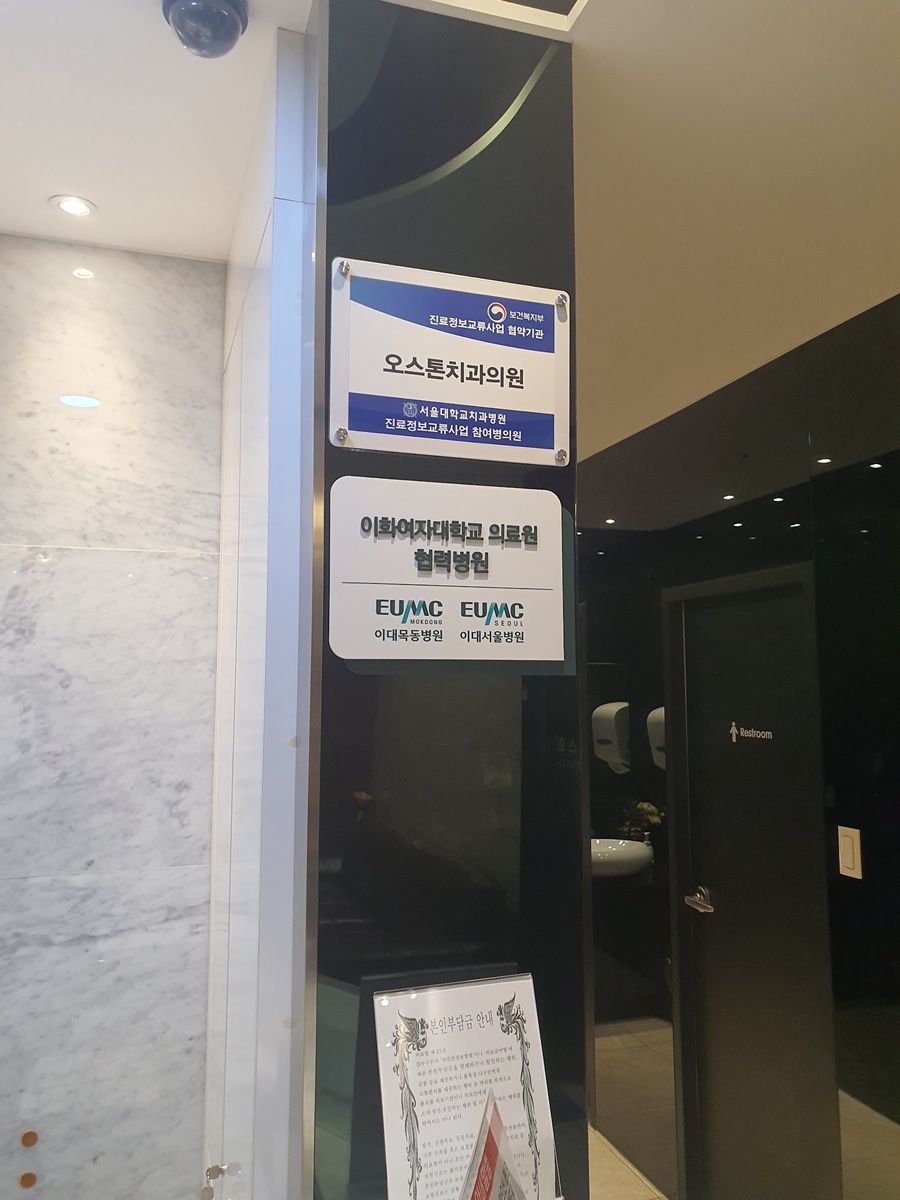 오스톤치과 이미지