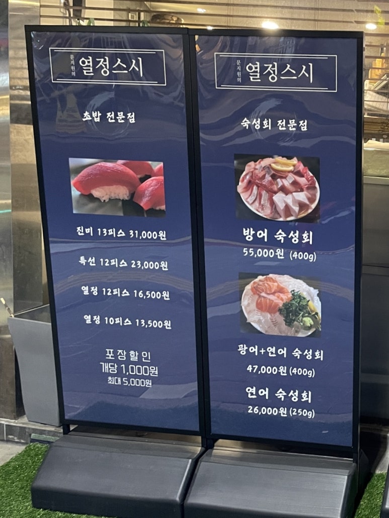 문지원의열정스시 이미지