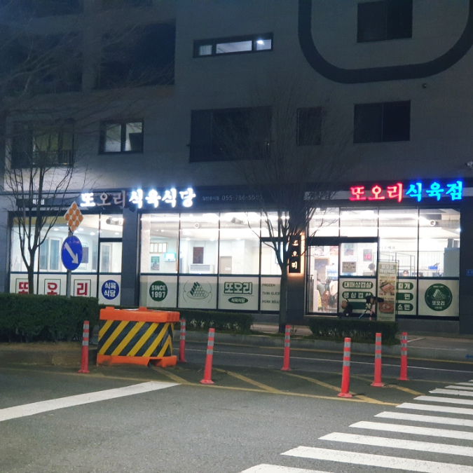 한일 식육식당 이미지