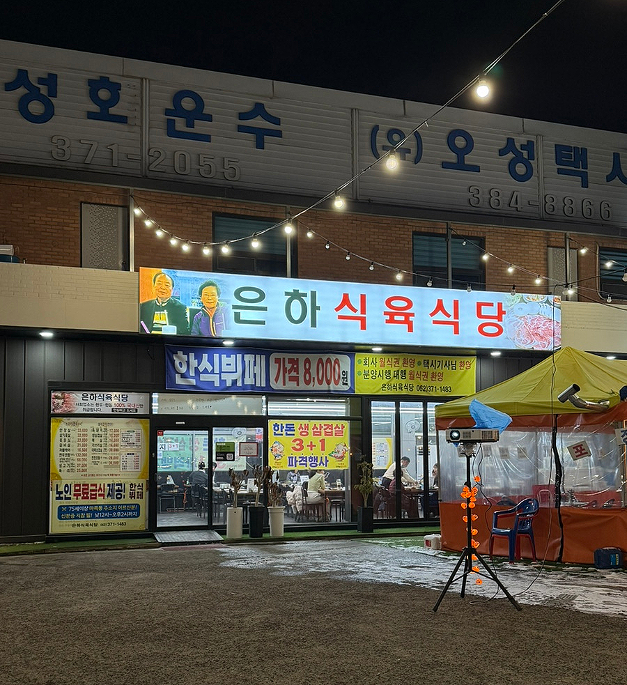 월암식당 이미지