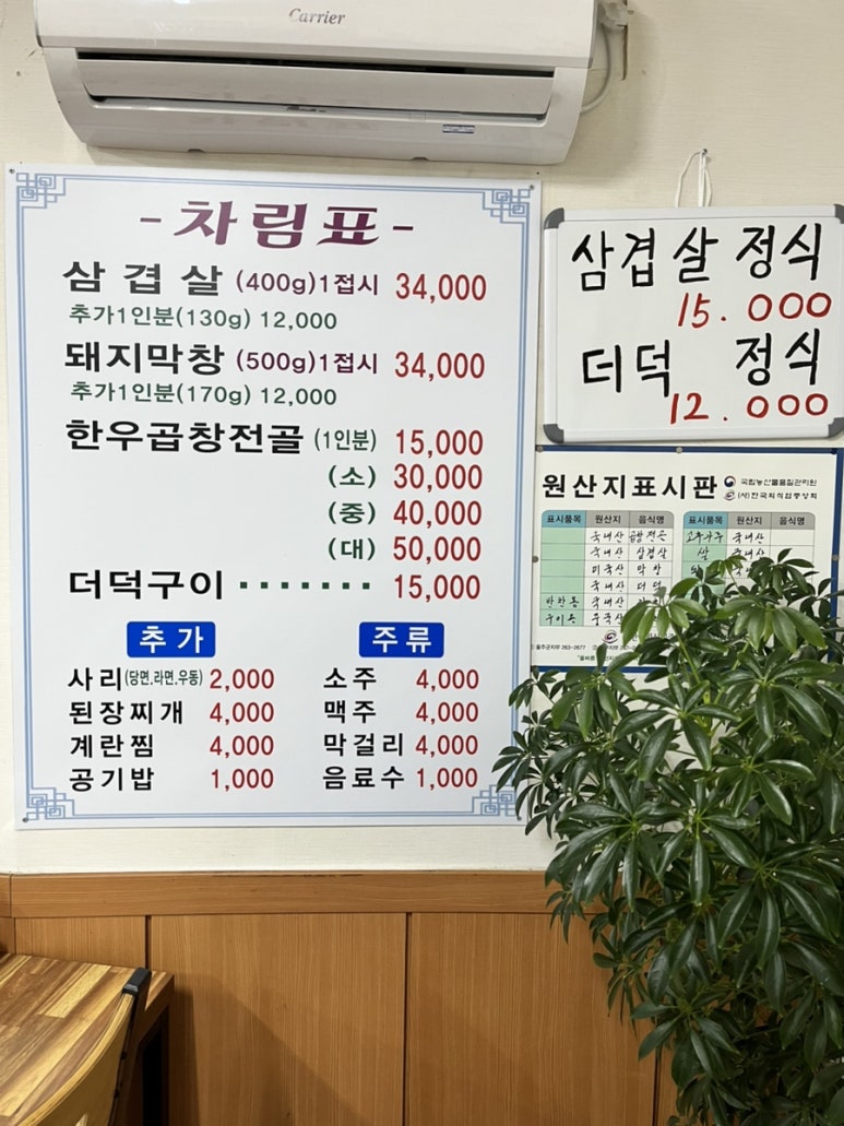 3겹살 대구막창 이미지