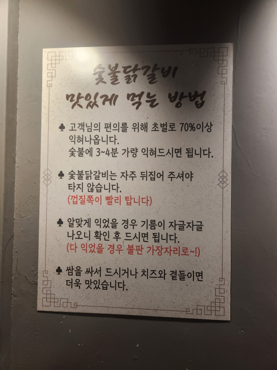 민우네숯불닭갈비 이미지