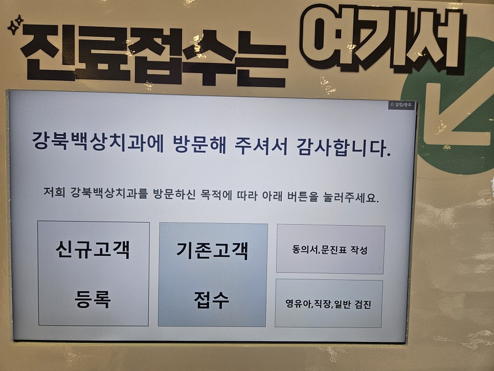 백상치과의원 이미지
