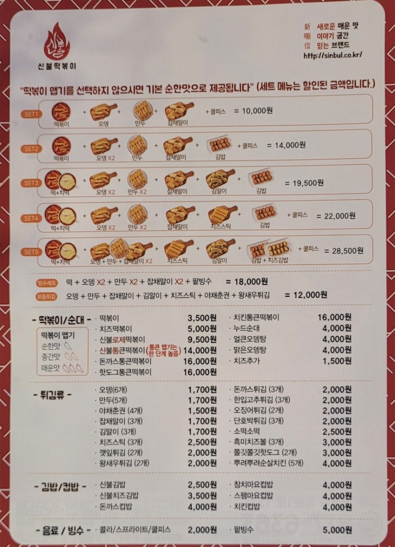 신불떡볶이 이미지