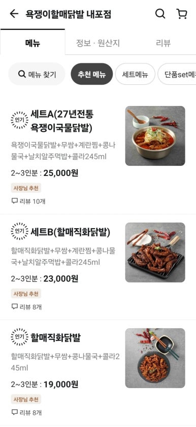 욕쟁이 할매닭발 이미지