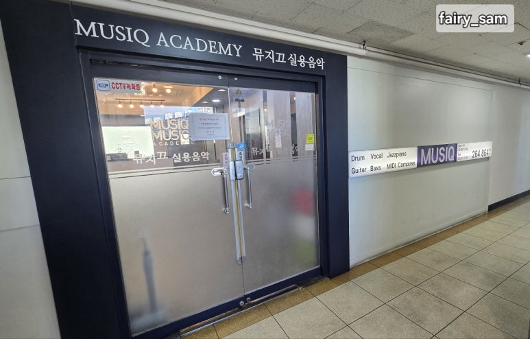 뮤지끄실용음악학원 이미지