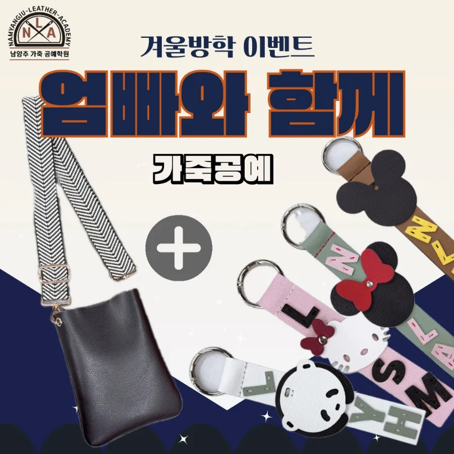 남양주가죽공예학원 이미지