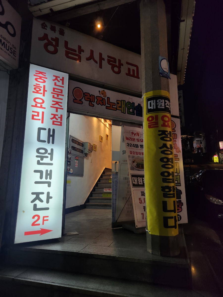 대원객잔 이미지