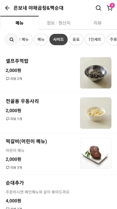 은보네 야채곱창&백순대 이미지