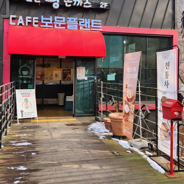 보문플랜트 이미지