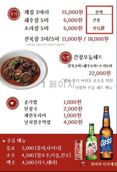 정미희사과게장 이미지