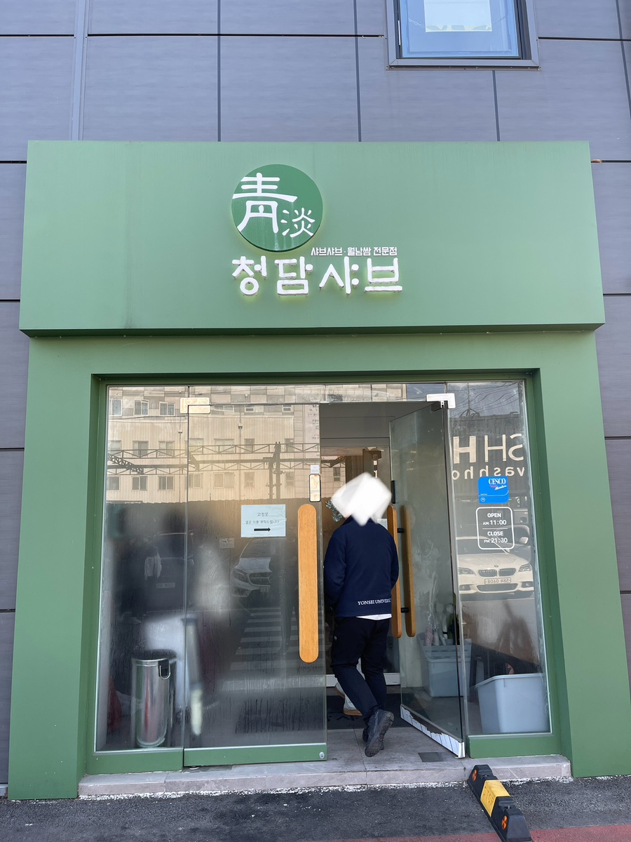 청담샤브 본점 사진 8