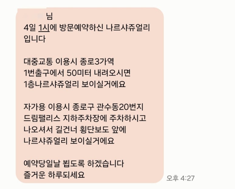 나르샤 투어 이미지