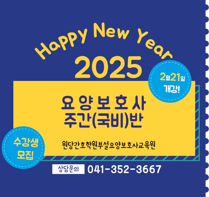 원당간호학원부설요양보호사교육원 이미지