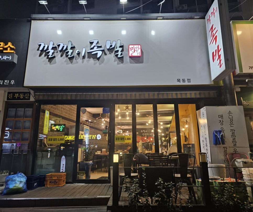 깔깔이족발 이미지
