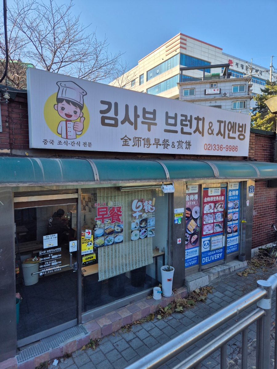 김사부브런치&지엔빙 이미지
