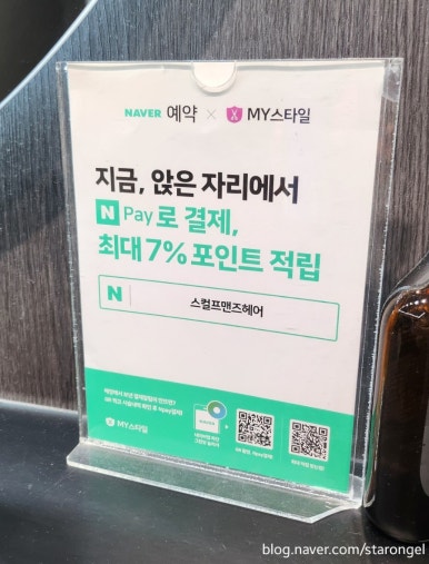스컬프맨즈헤어 이미지