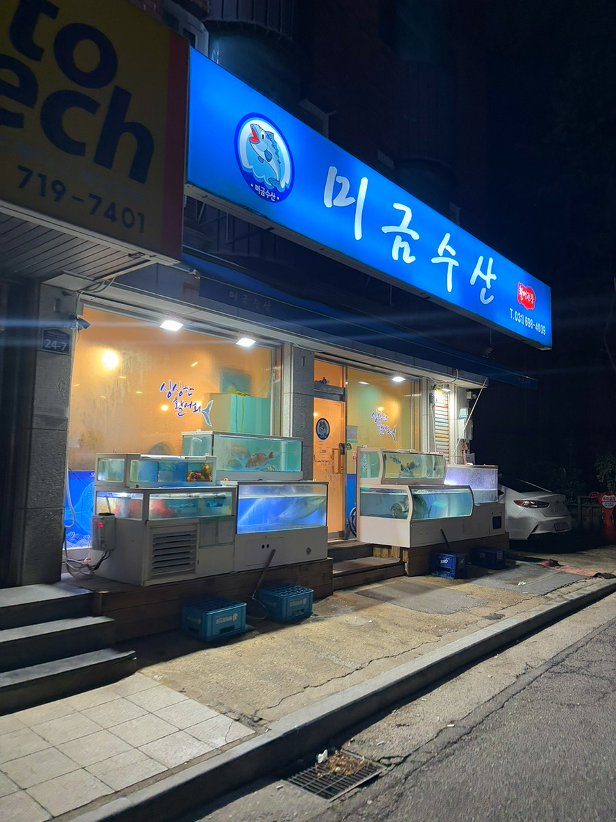 미금수산 이미지