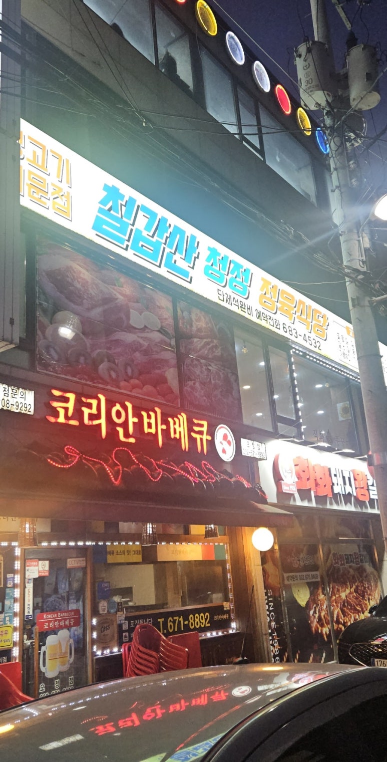 칠갑산정육식당 이미지
