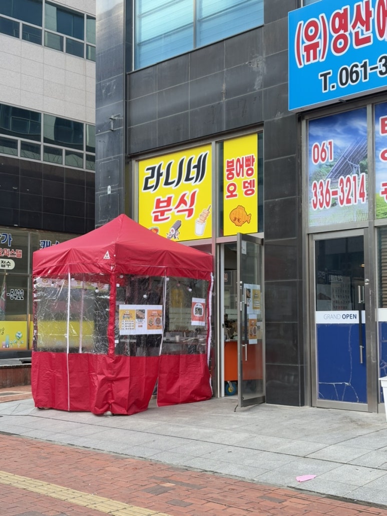 라니분식 이미지