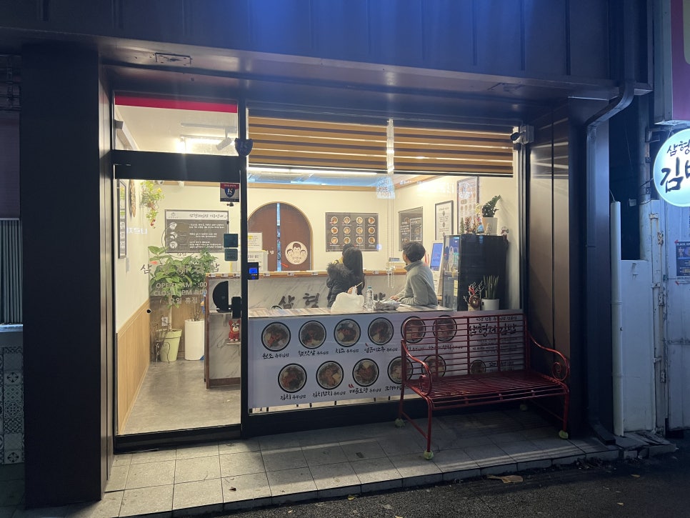 삼형제 김밥 용문점 이미지