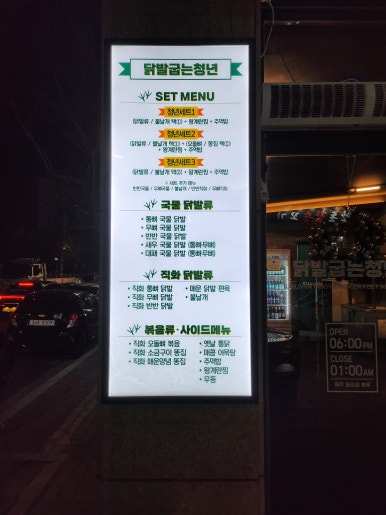 닭발굽는청년(포항북구점) 이미지