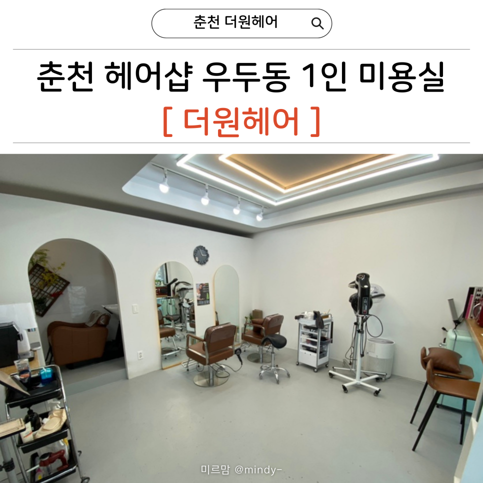 더원헤어 이미지
