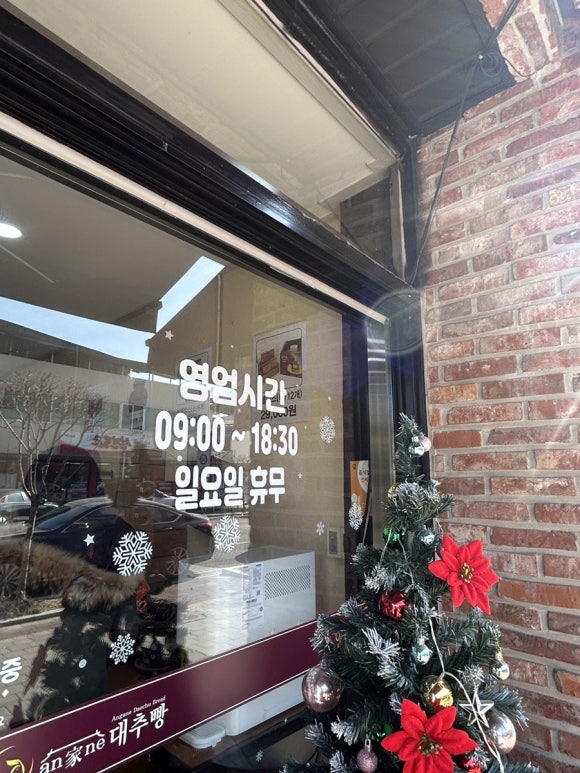 안가네대추빵 이미지