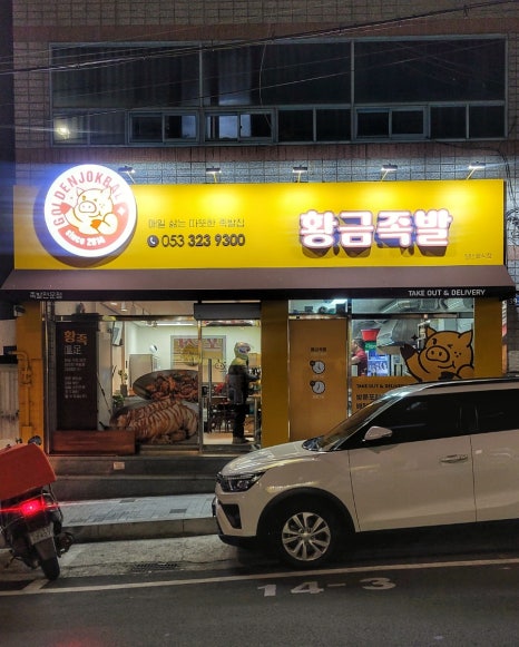 맛을담은왕족발 이미지