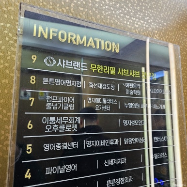 샤브랜드 명지점 이미지