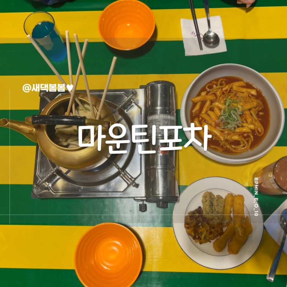 봄봄포차 이미지